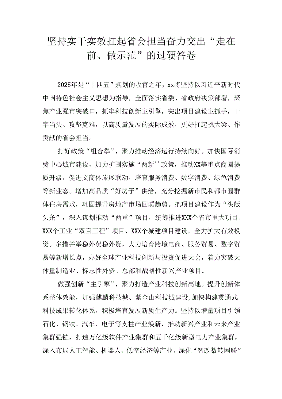 市长在2025年开年话担当座谈会上的经验交流发言材料汇编（13篇）.docx_第2页
