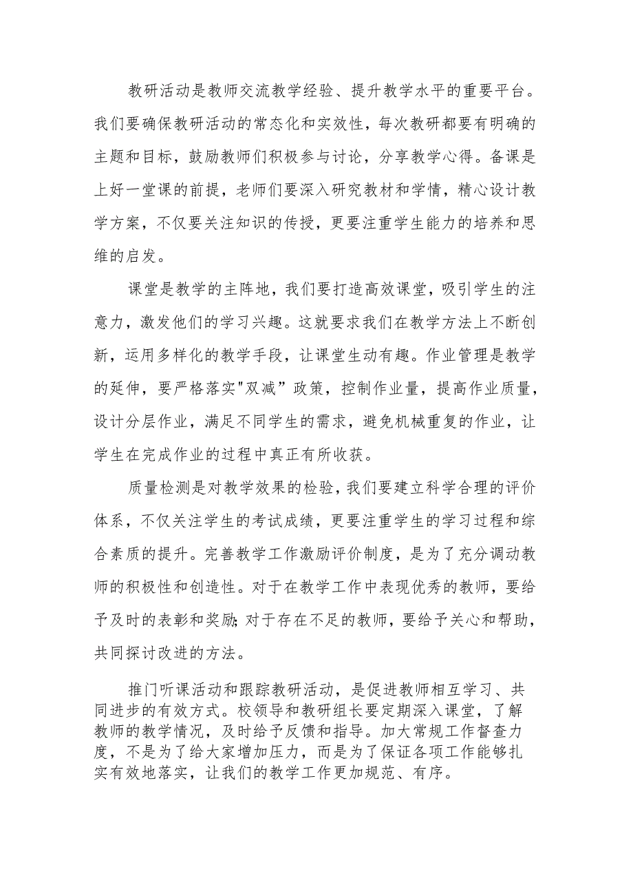 分管教学副校长在2025季新学期教师工作会议上的讲话：提高教学质量服务学生成长.docx_第2页