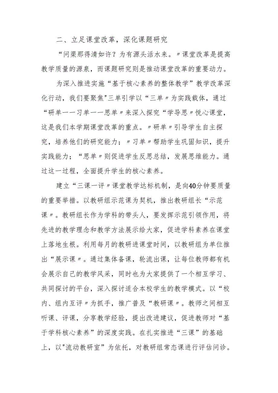分管教学副校长在2025季新学期教师工作会议上的讲话：提高教学质量服务学生成长.docx_第3页