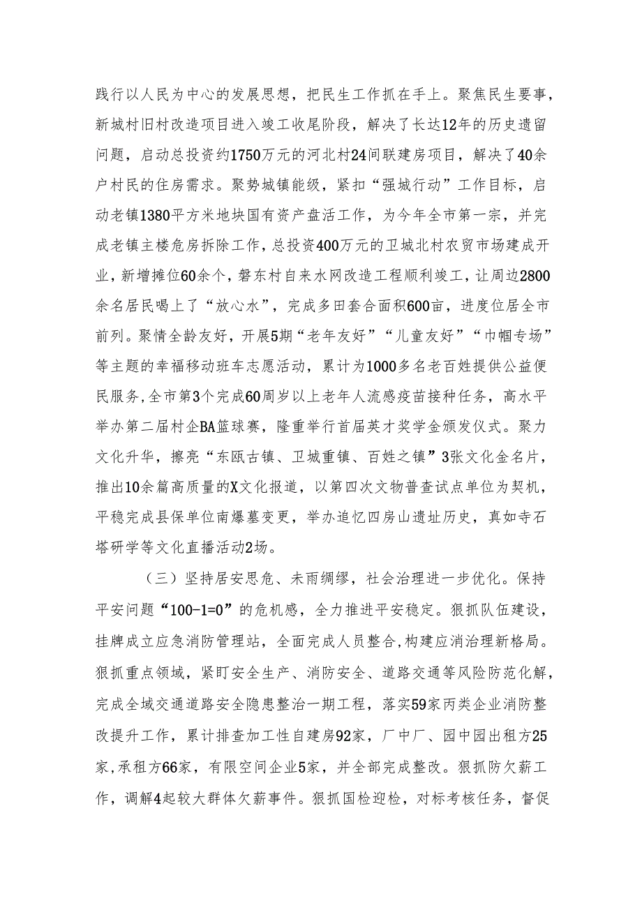 镇2024年工作总结和2025年工作思路.docx_第2页