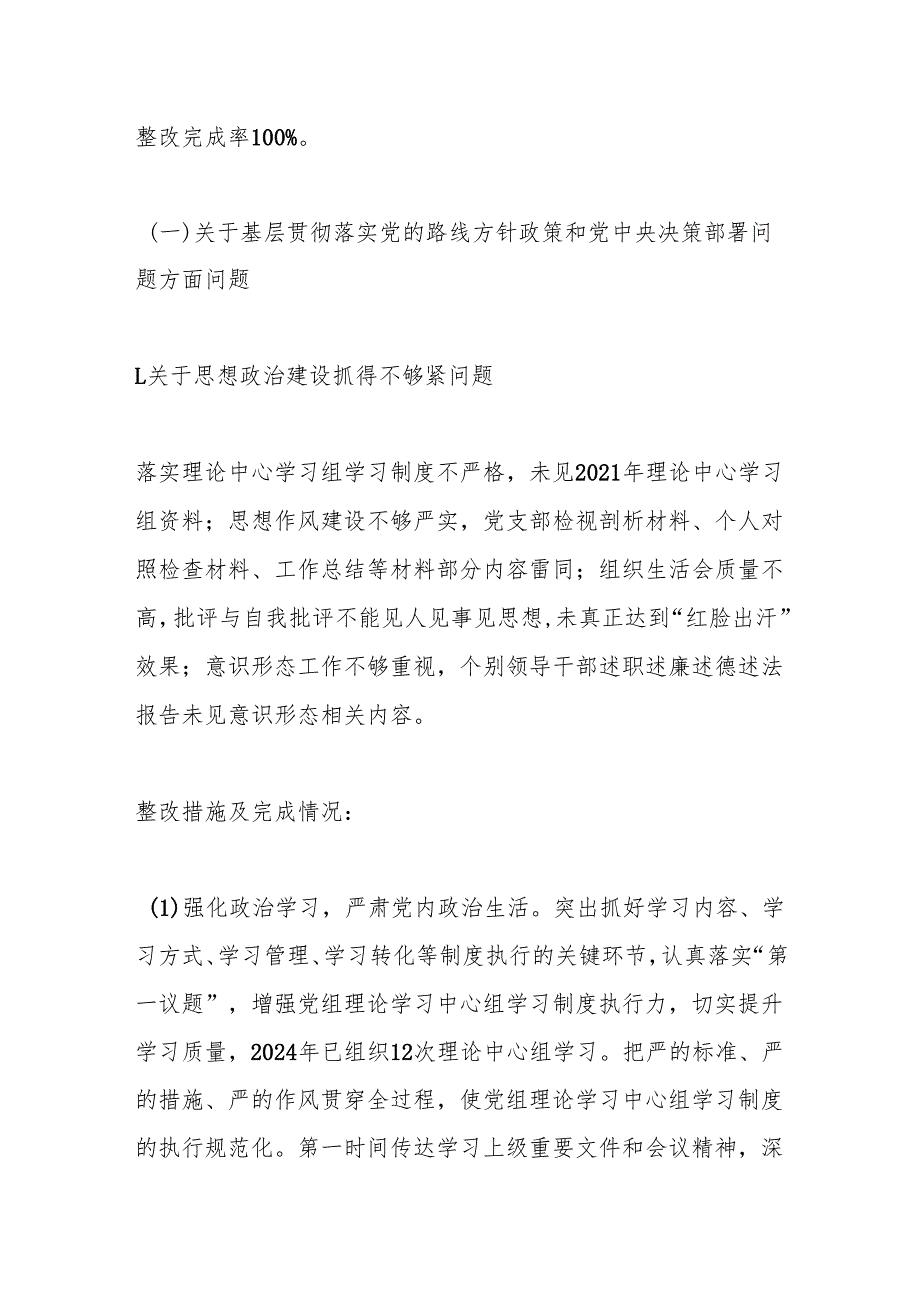 X区红十字会党组关于区委巡察集中整改进展情况的报告.docx_第3页