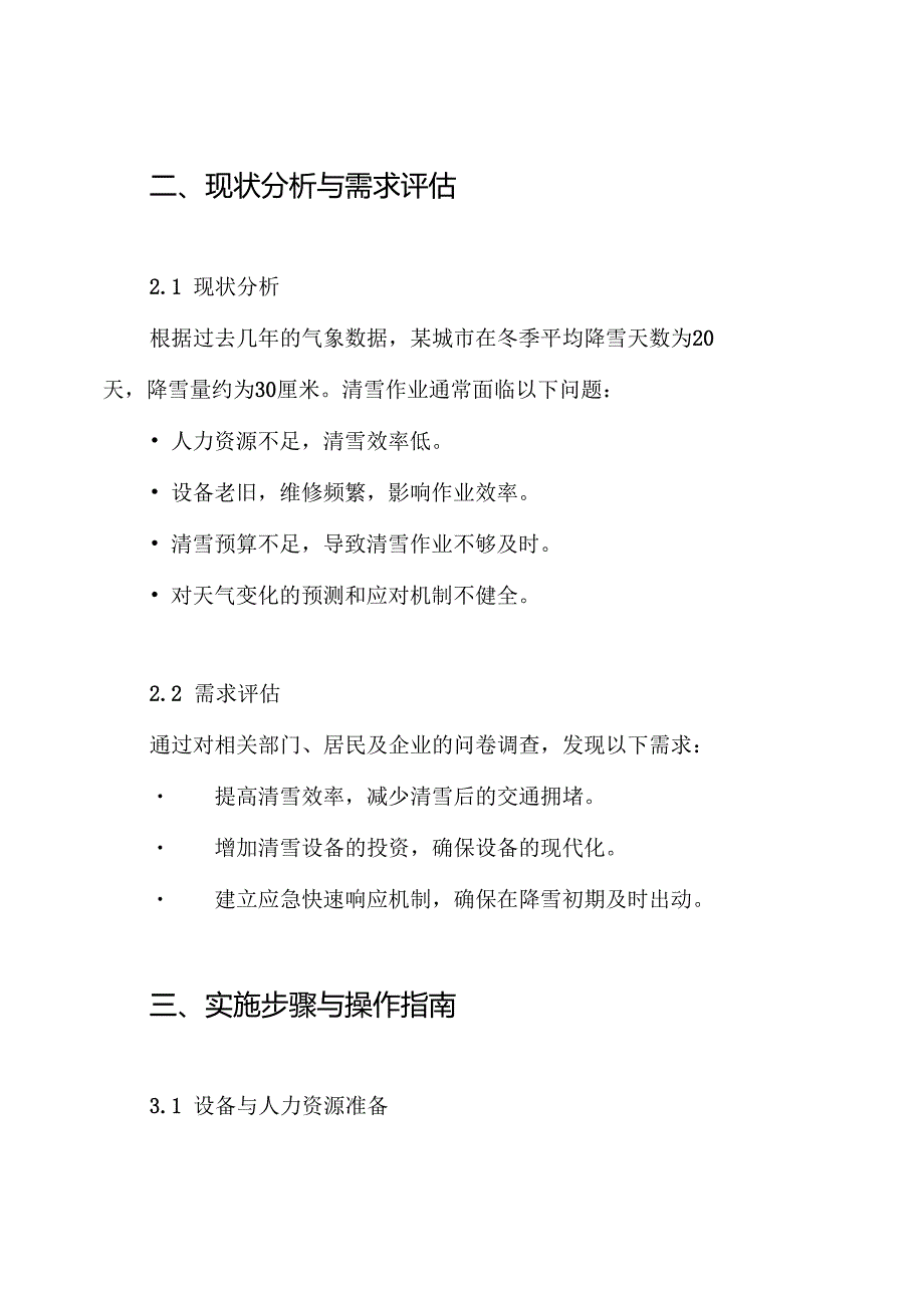 清雪服务方案.docx_第2页