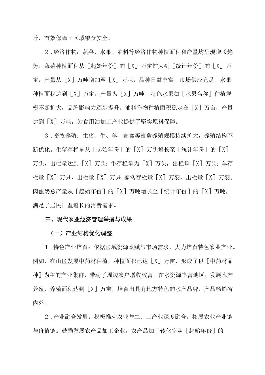 现代农业经济管理总结报告范文.docx_第2页