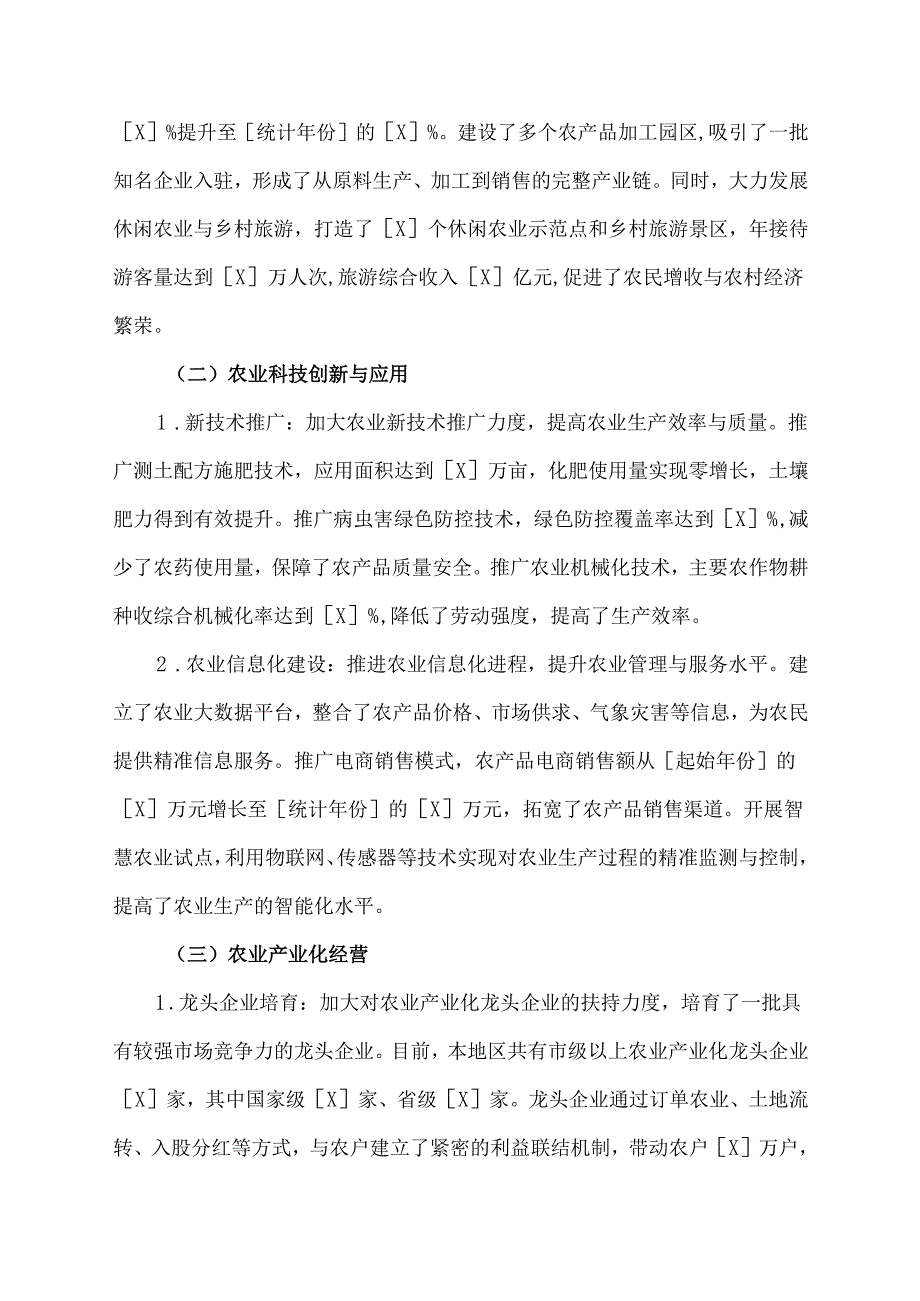 现代农业经济管理总结报告范文.docx_第3页