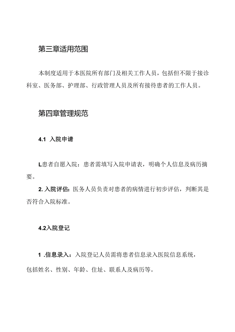 入院流程及制度.docx_第2页