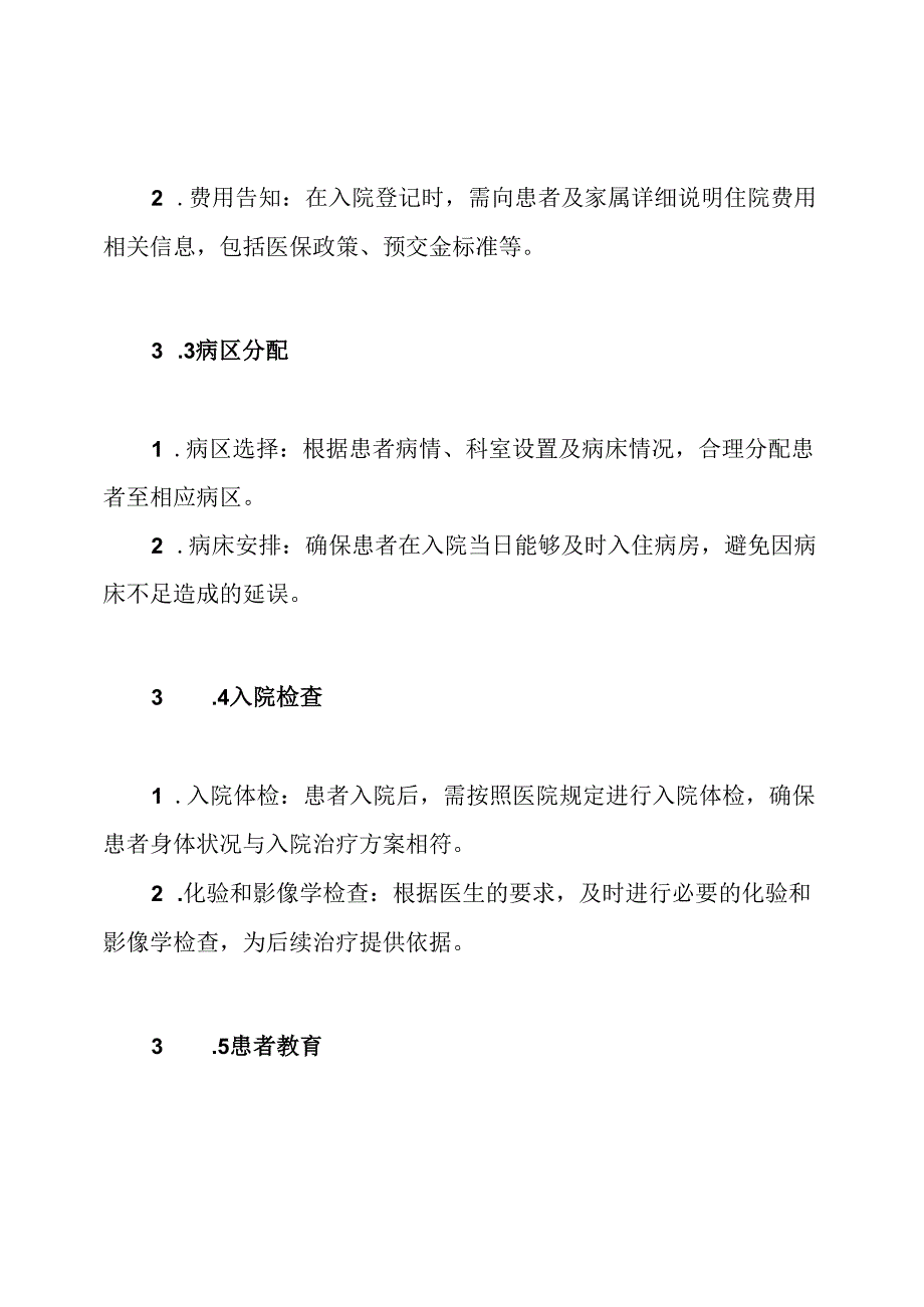 入院流程及制度.docx_第3页