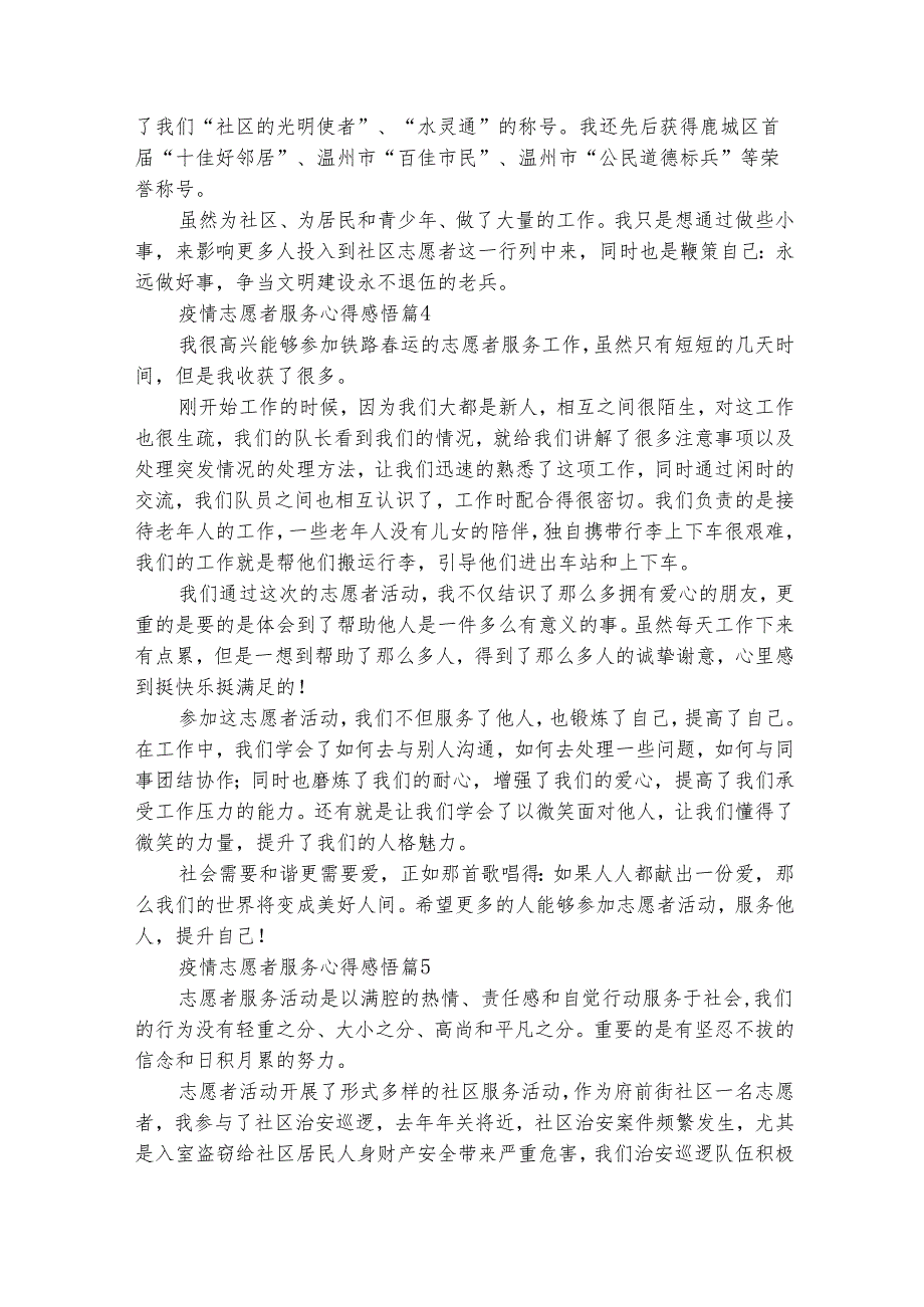 疫情志愿者服务心得感悟（通用30篇）.docx_第3页