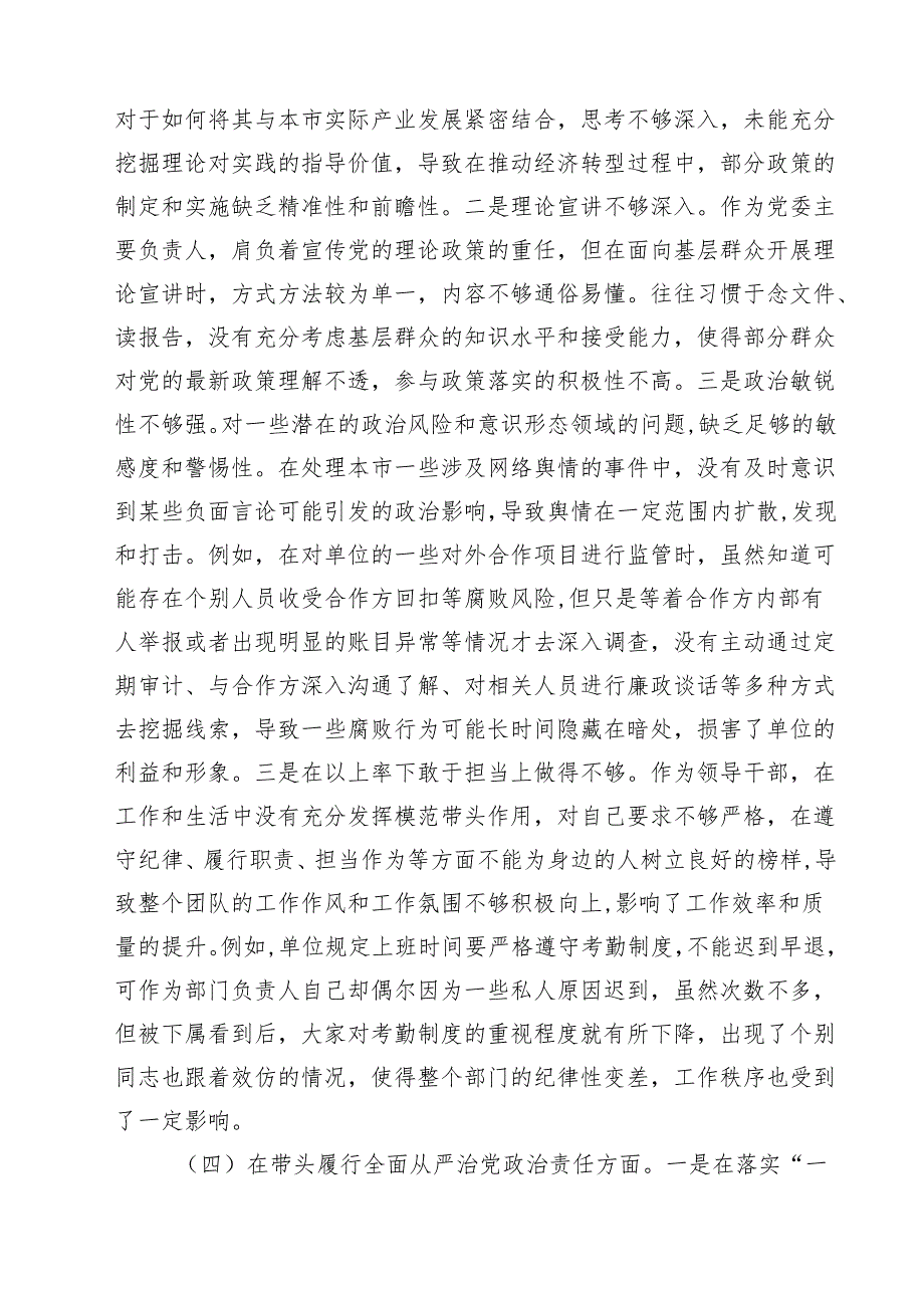 党员个人2025年专题民主生活会（组织生活会）对照检查发言提纲（四个带头）范本12篇（精选版）.docx_第2页
