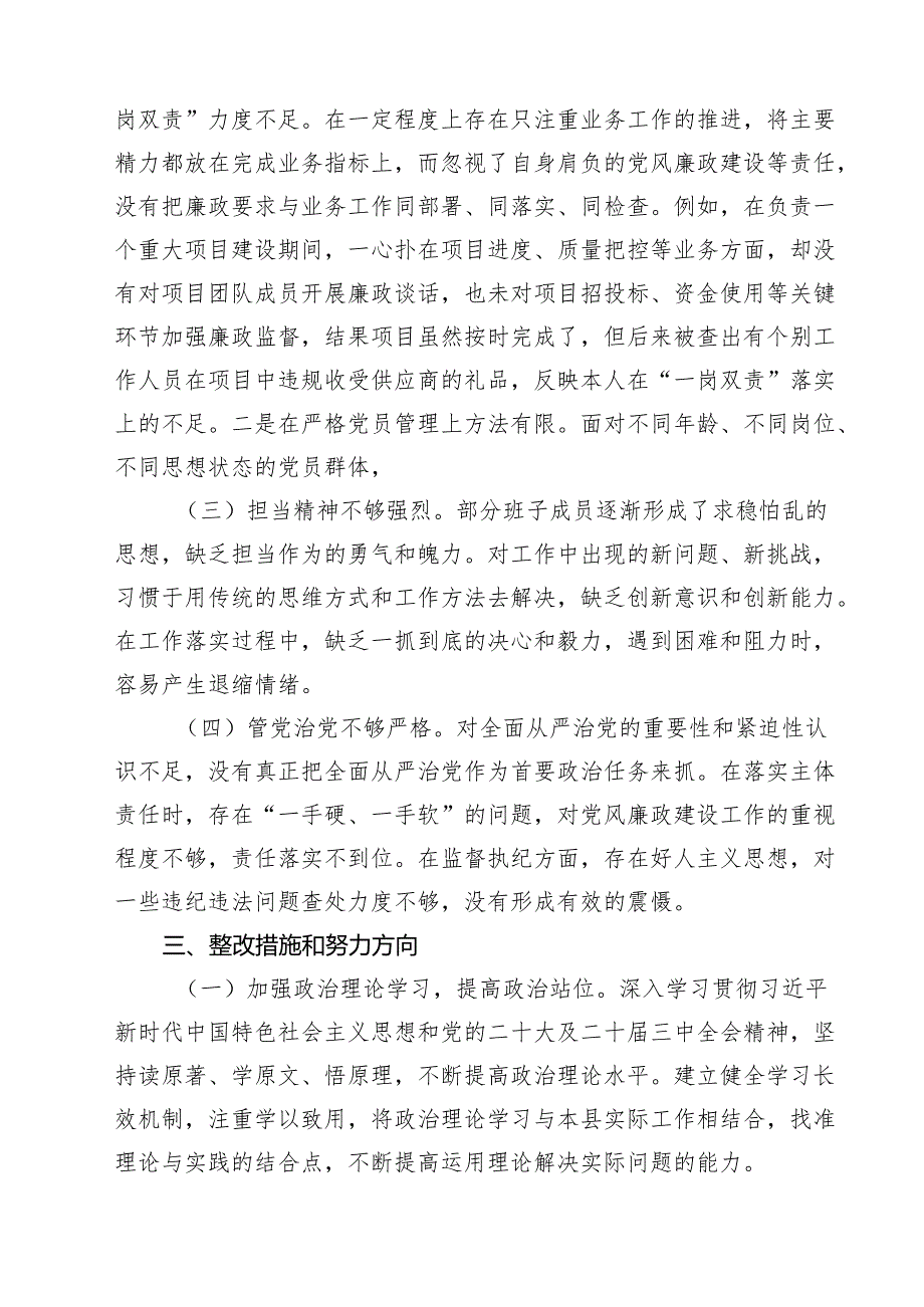党员个人2025年专题民主生活会（组织生活会）对照检查发言提纲（四个带头）范本12篇（精选版）.docx_第3页