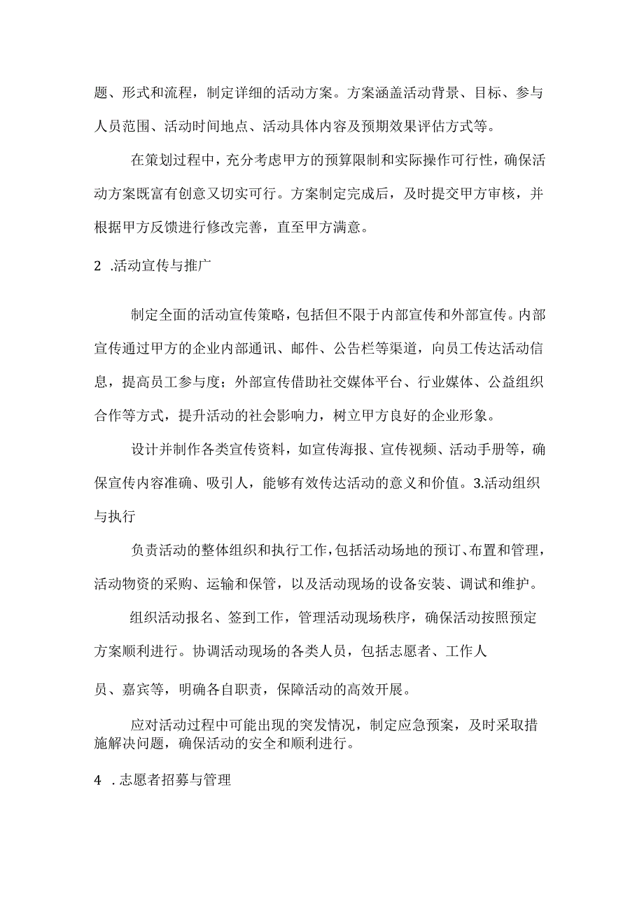 人力资源益活动管理外包服务合同.docx_第2页