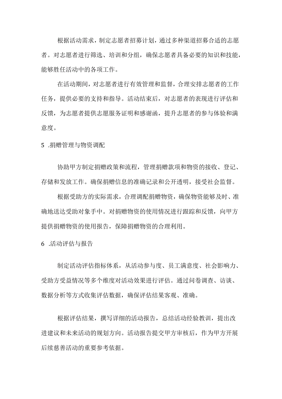 人力资源益活动管理外包服务合同.docx_第3页