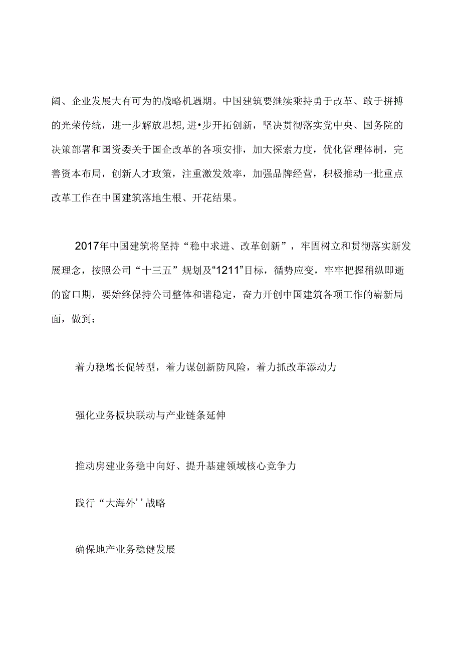2020年八大建筑央企经营工作重点.docx_第2页