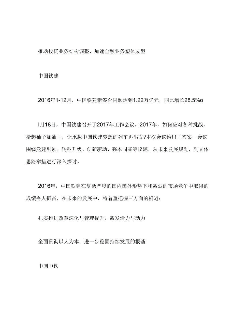 2020年八大建筑央企经营工作重点.docx_第3页