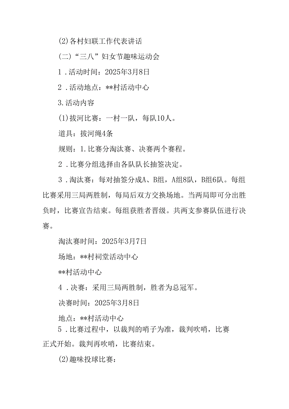 国企单位2025年庆祝三八妇女节活动方案 （汇编7份）.docx_第2页