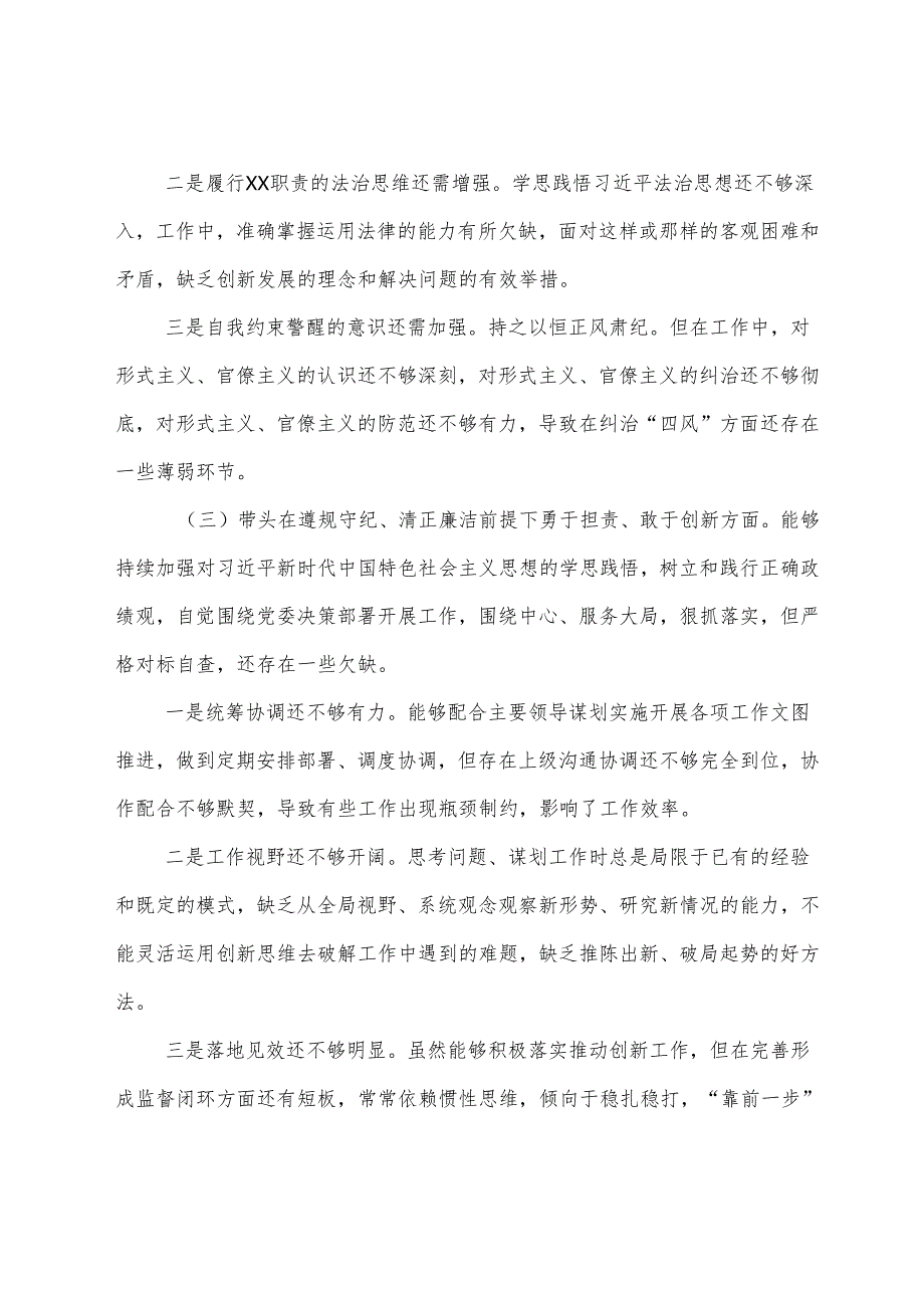 7篇汇编2024组织开展民主生活会重点围绕“增强党性、严守纪律、砥砺作风方面”等“四个带头”对照检查对照检查材料.docx_第3页