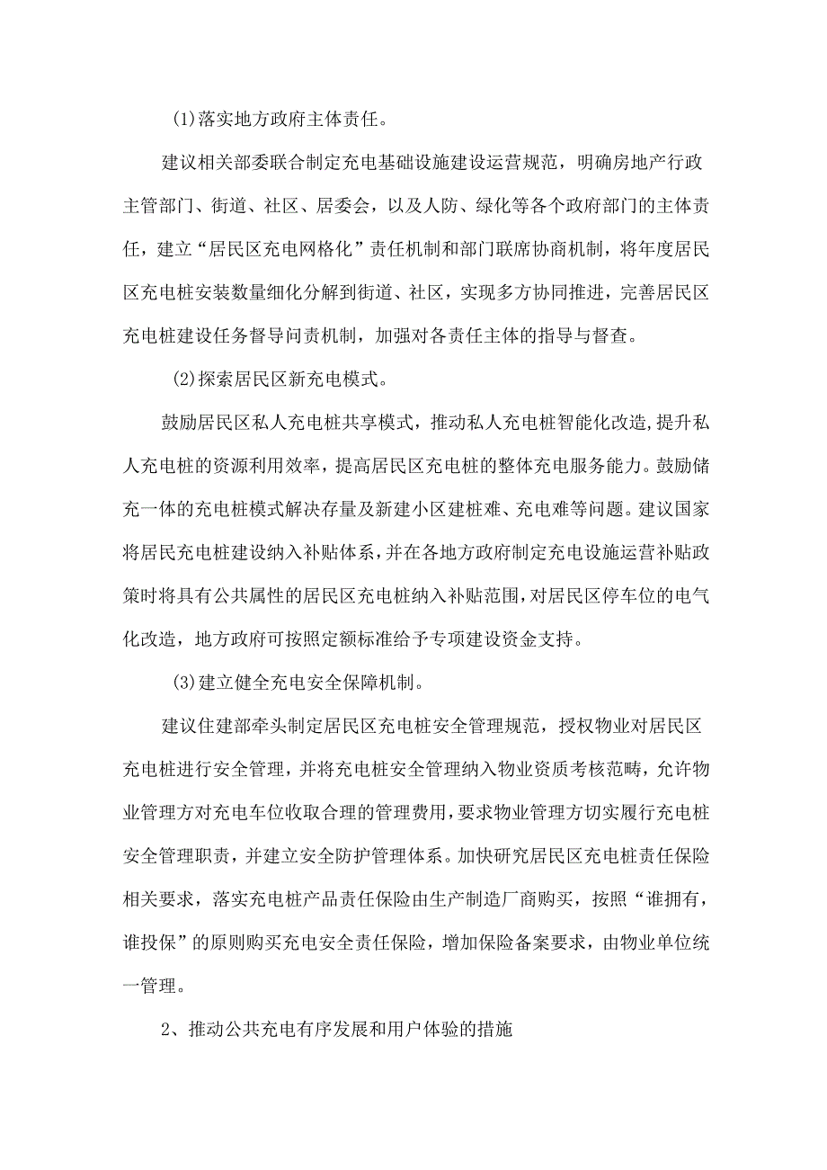 充换电设施现存问题、解决方案及发展趋势.docx_第3页