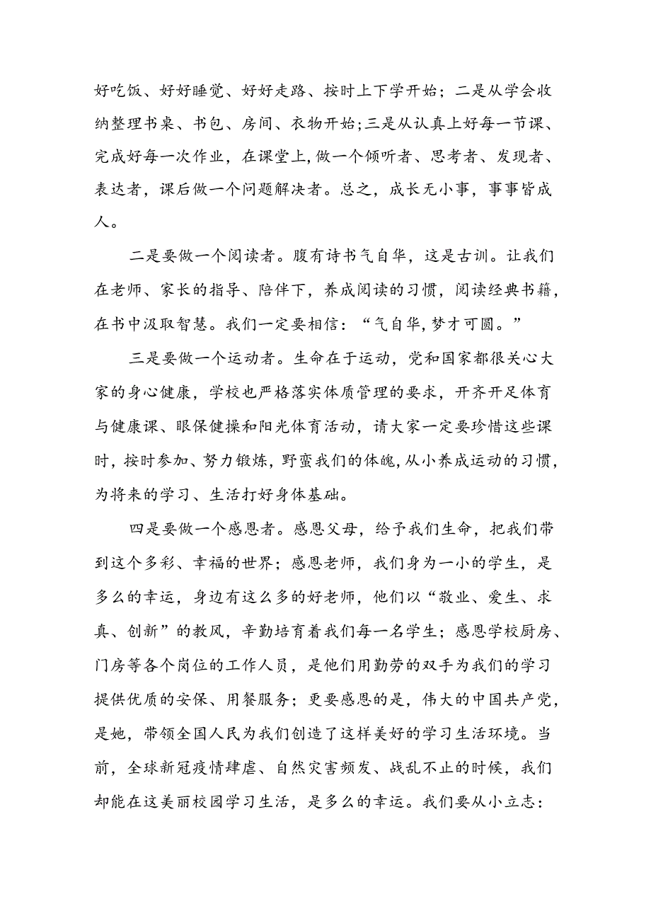 中心小学校长在2024年季开学典礼上的讲话九篇.docx_第2页