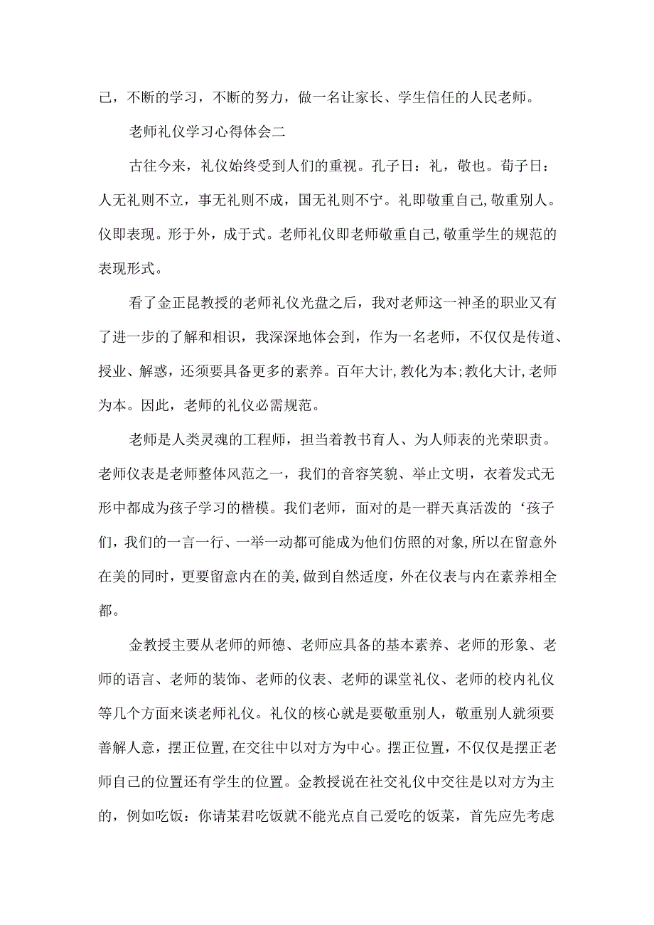 教师礼仪学习心得体会.docx_第3页