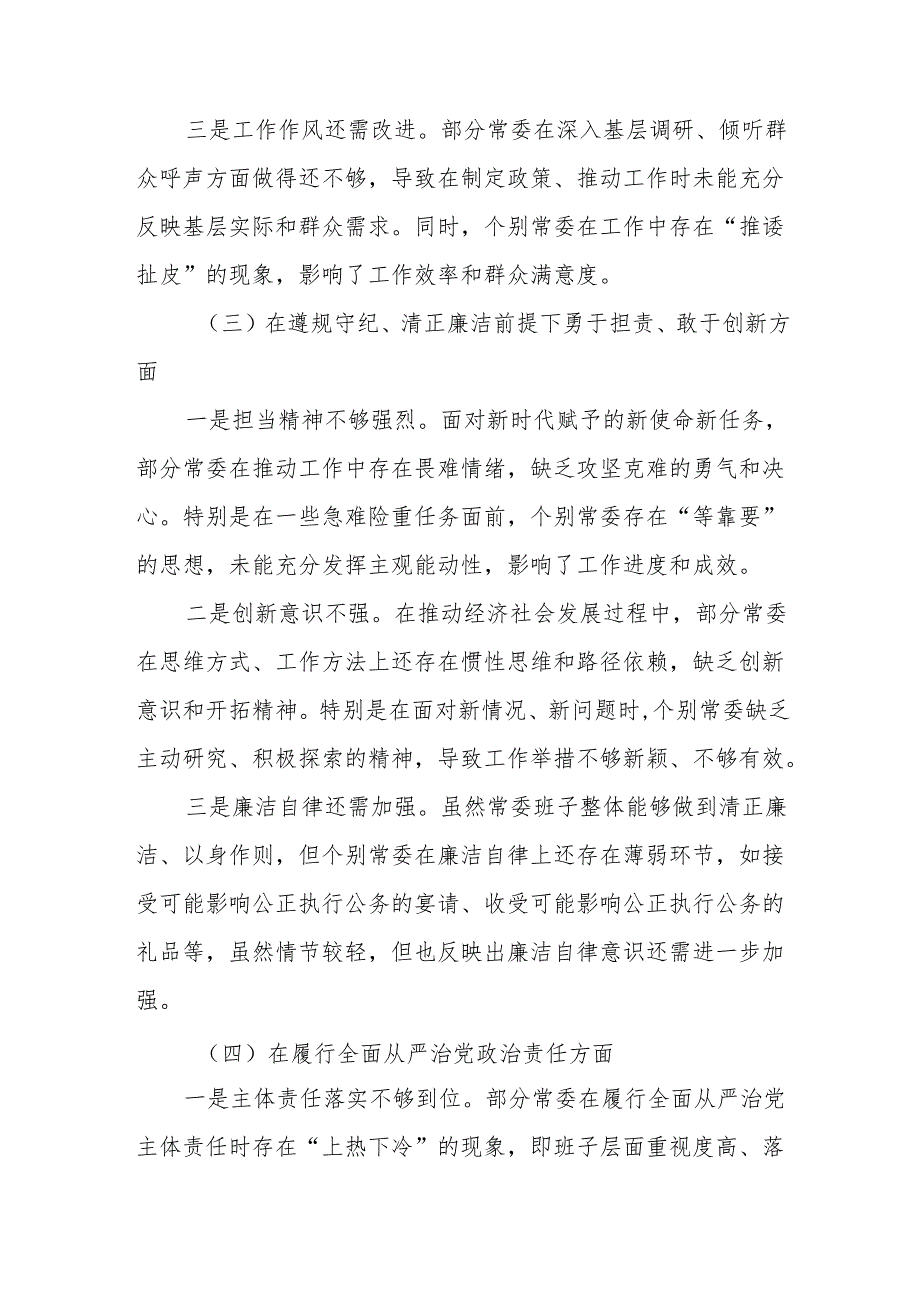 市委常委班子2025民主生活会“四个带头”对照检查材料11篇.docx_第3页