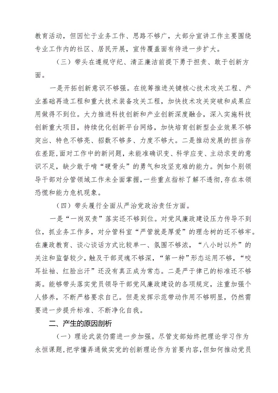 2025党支部组织生活会对照检查材料（“四个带头”）（11篇）.docx_第3页