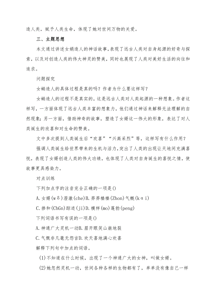 《女娲造人》学习资料汇总.docx_第3页