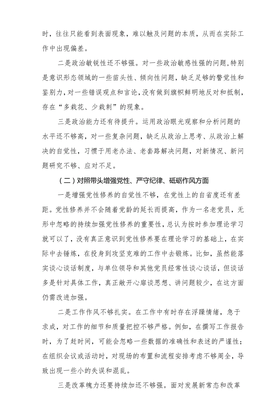 2025增强党性、严守纪律、砥砺作风方面等四个带头自我查摆（原因、问题、措施）范本（5篇）.docx_第2页