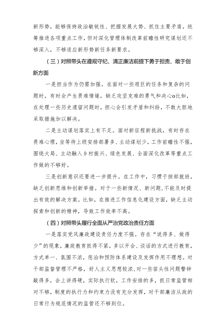 2025增强党性、严守纪律、砥砺作风方面等四个带头自我查摆（原因、问题、措施）范本（5篇）.docx_第3页