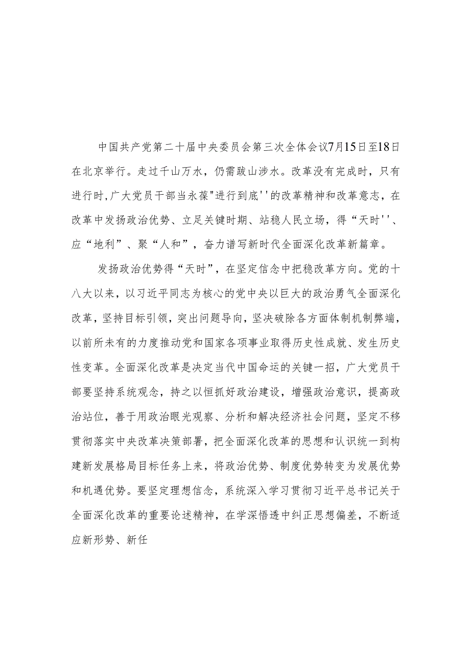 学习二十三中全会精神心得体会（25篇）(1).docx_第2页