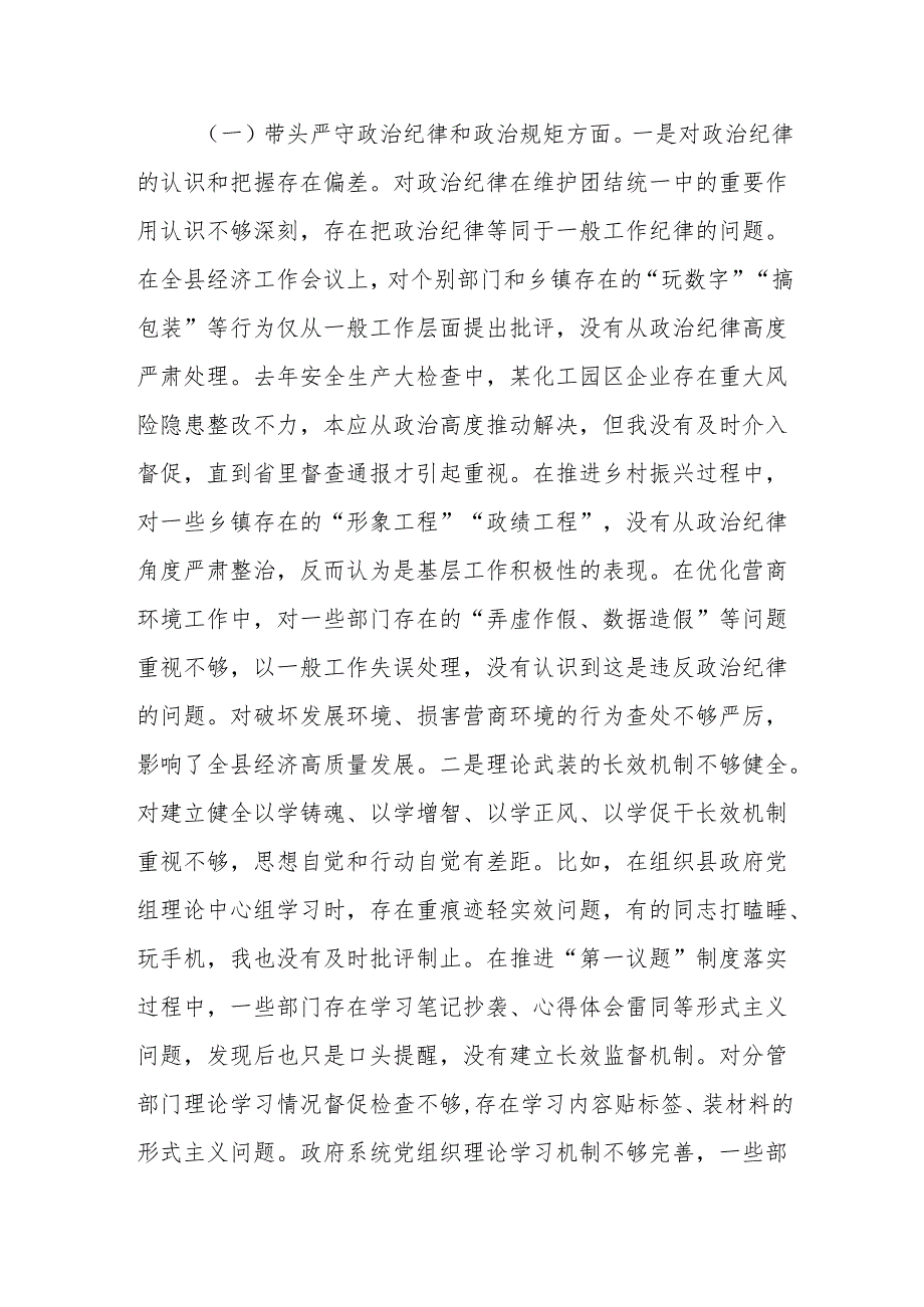 带头遵规守纪、清正廉洁前提下勇于担责、敢于创新2025“四个带头”民主生活个人检查问题原因八篇.docx_第2页