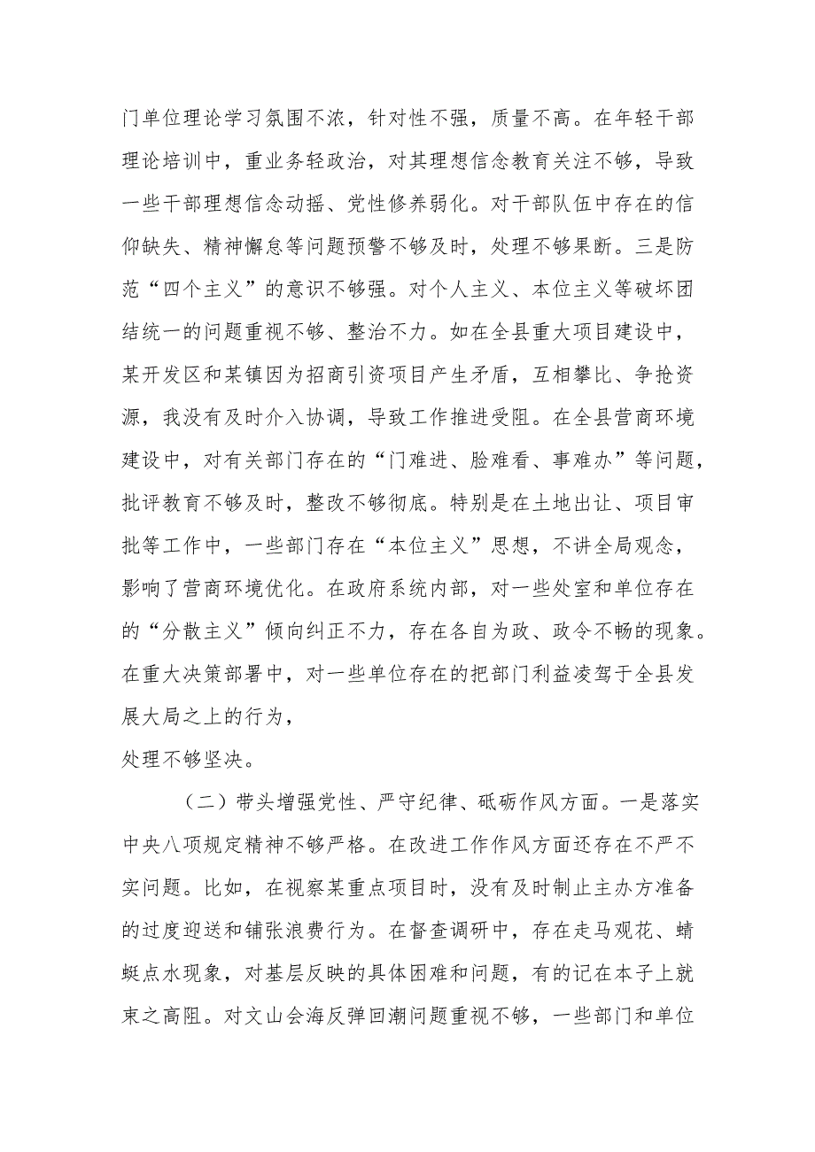 带头遵规守纪、清正廉洁前提下勇于担责、敢于创新2025“四个带头”民主生活个人检查问题原因八篇.docx_第3页