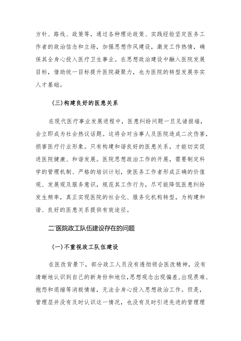 医院政工队伍建设存在的问题及对策建议思考.docx_第3页