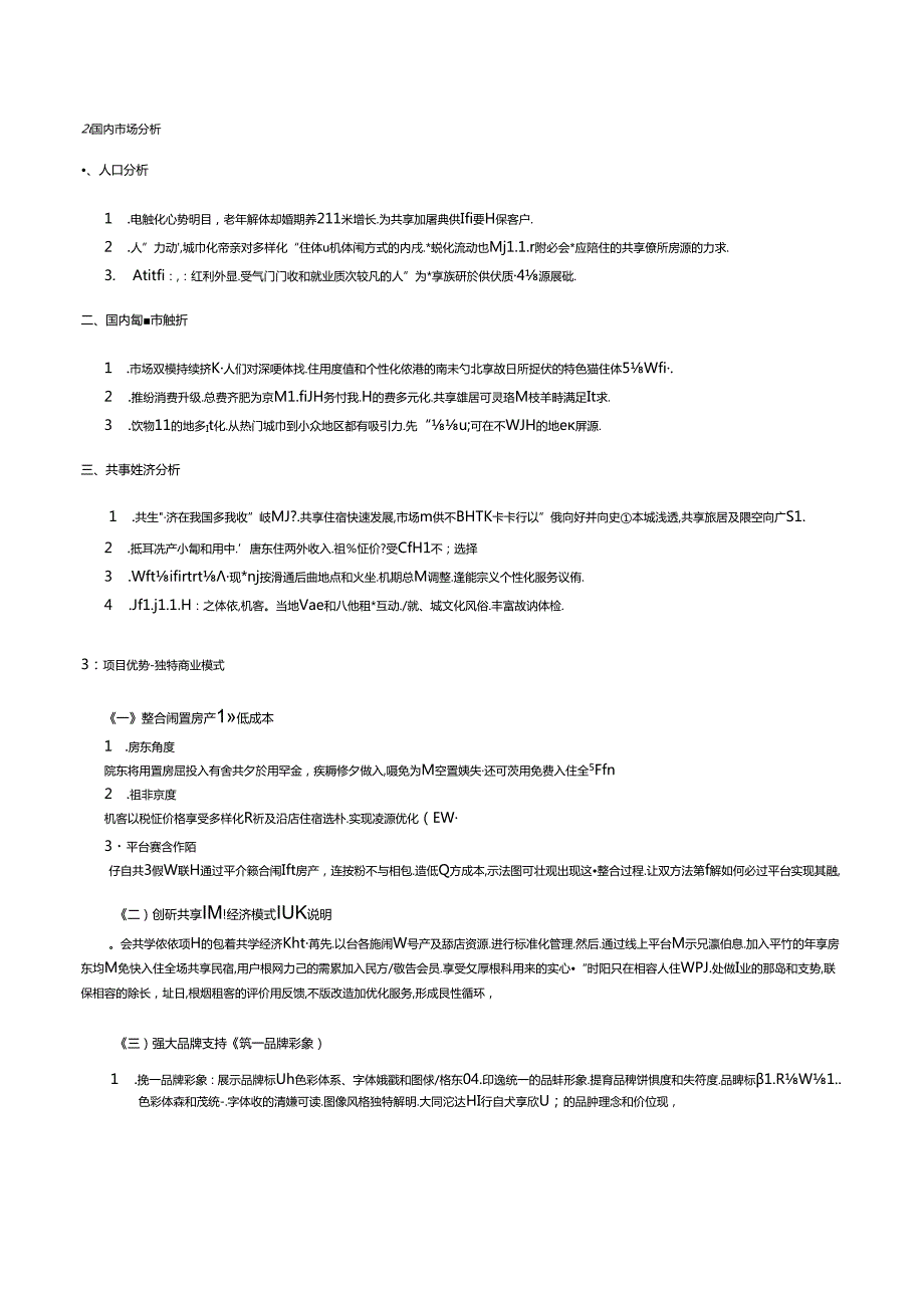 共享旅社招商ppt文案.docx_第2页
