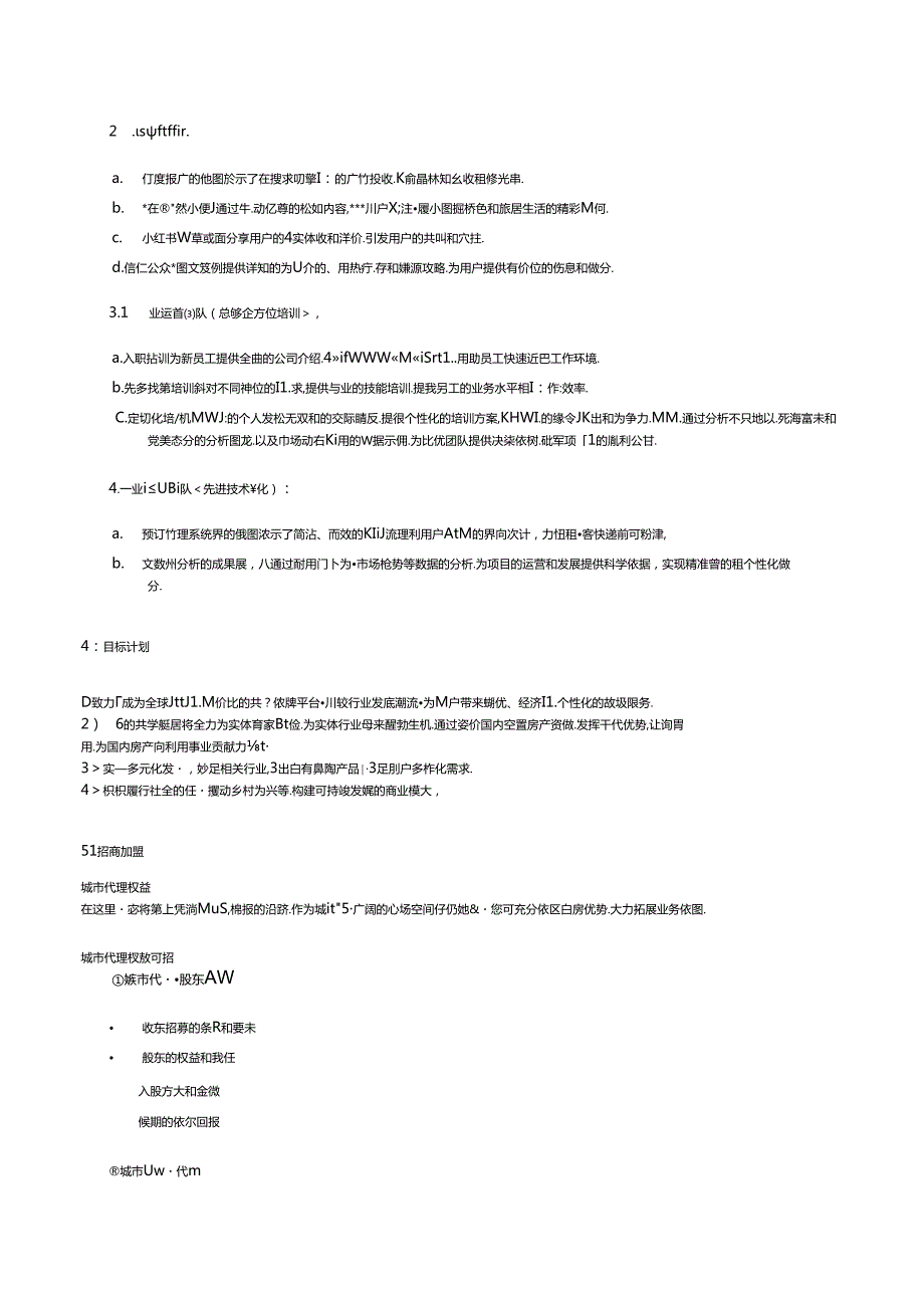 共享旅社招商ppt文案.docx_第3页