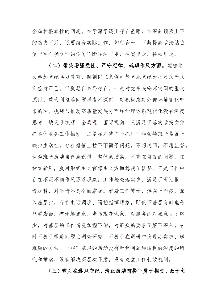 负责人2024民主生活会四个带头专题个人对照检视剖析发言材料2篇.docx_第3页