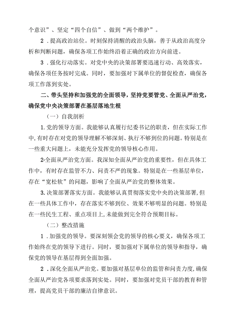 某纪委书记2025民主生活会“四个带头”个人对照检查材料（精选共四篇）.docx_第2页