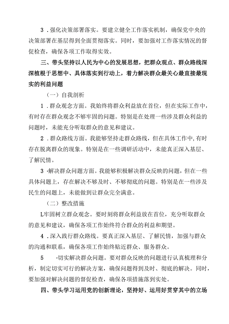 某纪委书记2025民主生活会“四个带头”个人对照检查材料（精选共四篇）.docx_第3页