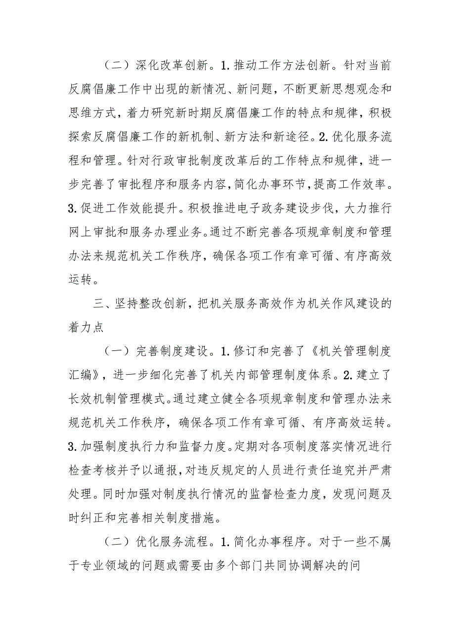 2024党员干部个人《述职述廉》工作报告 汇编8份.docx_第2页