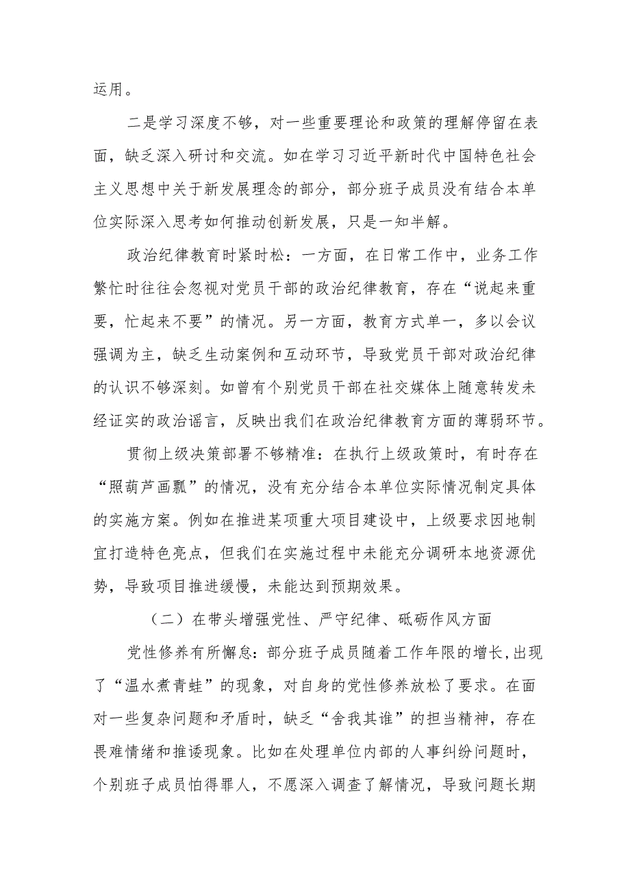 2024年专题民主生活会个人查摆研讨发言稿重点围绕“在遵规守纪、清正廉洁前提下勇于担责、敢于创新方面”等“四个方面”7篇汇编.docx_第2页