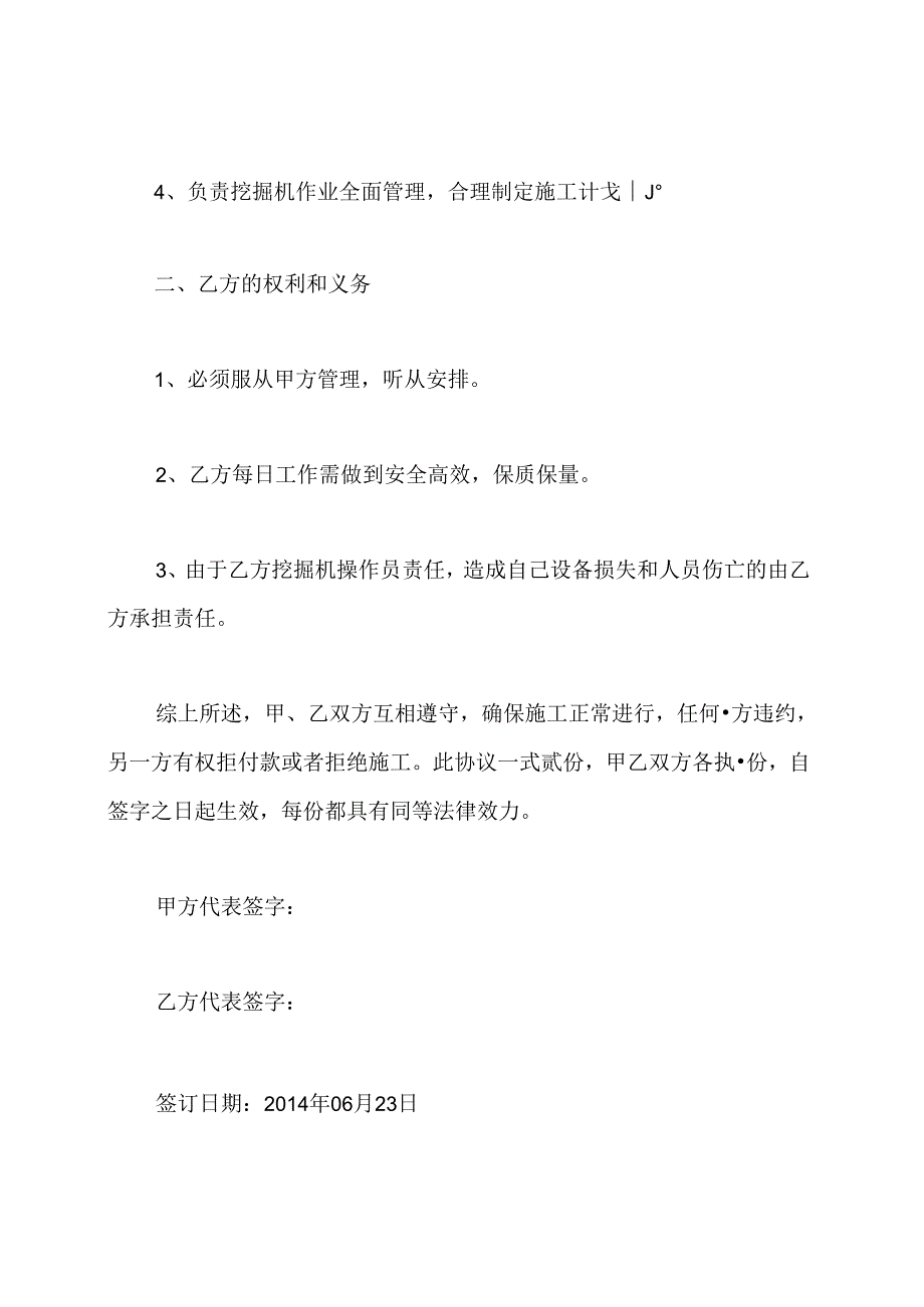 挖机租赁协议书.docx_第2页