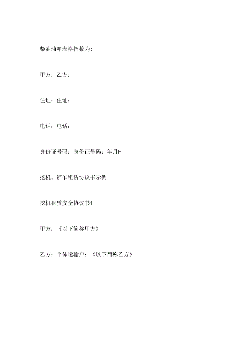挖机租赁协议书.docx_第3页