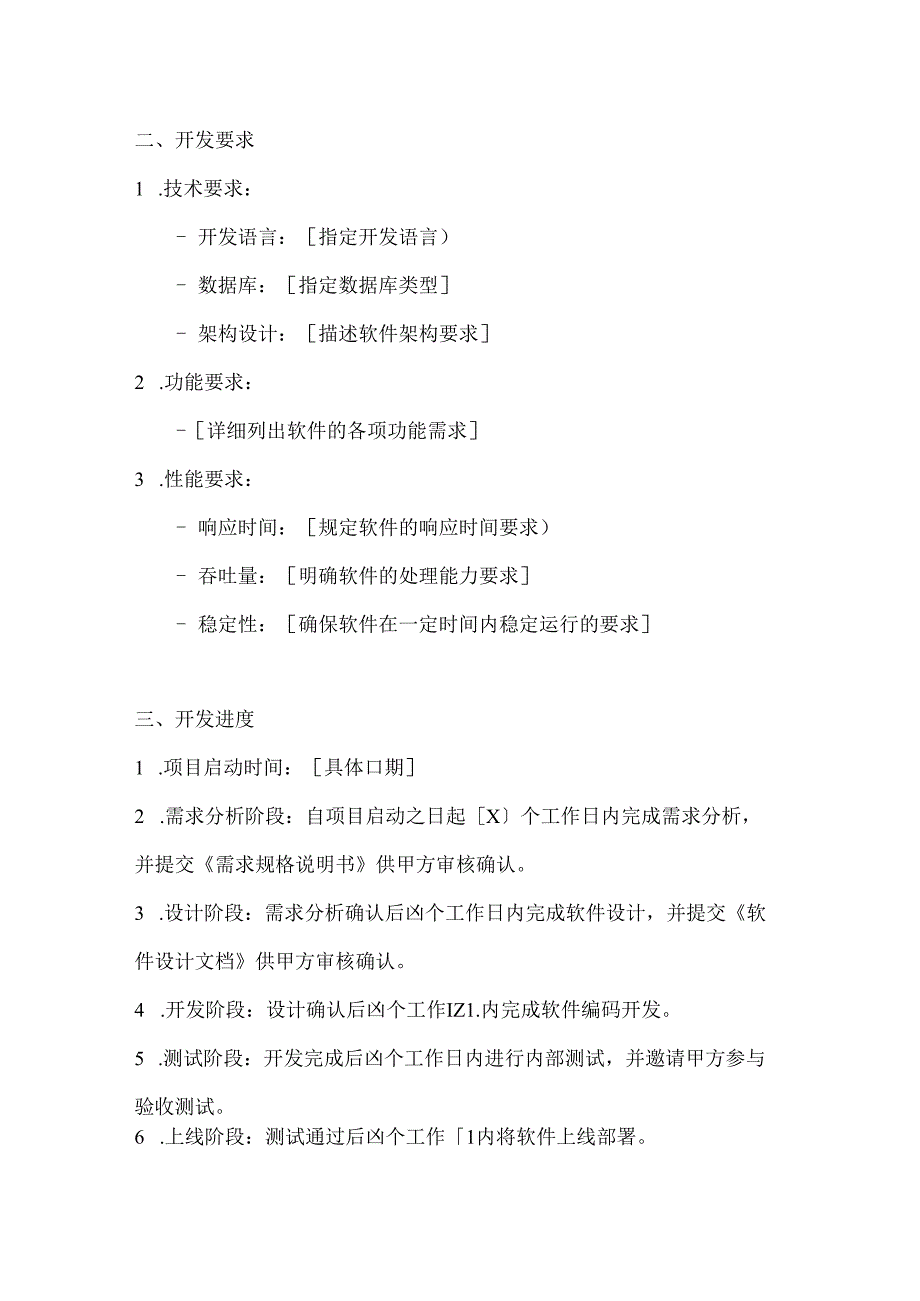 计算机企业软件定制开发服务合同模板.docx_第2页