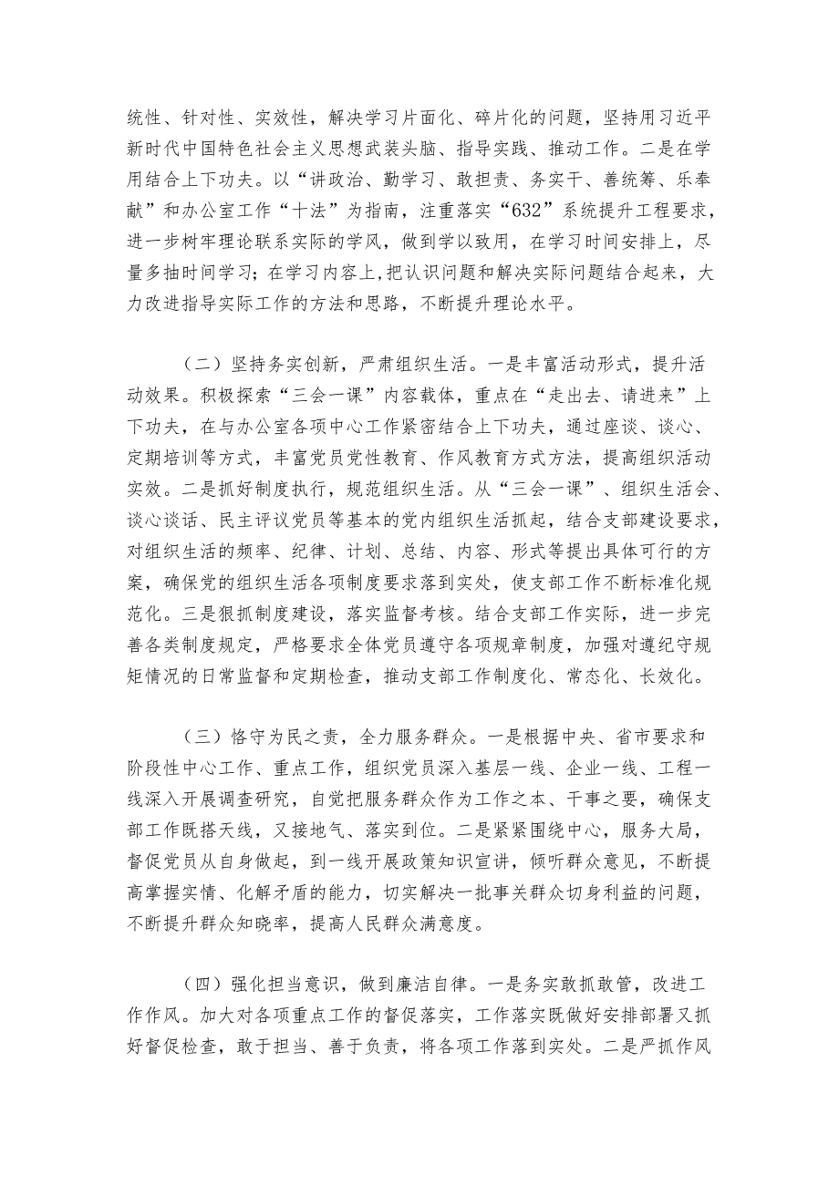 机关党支部关于召开2024组织生活会暨民主评议党员大会情况的报告.docx_第3页