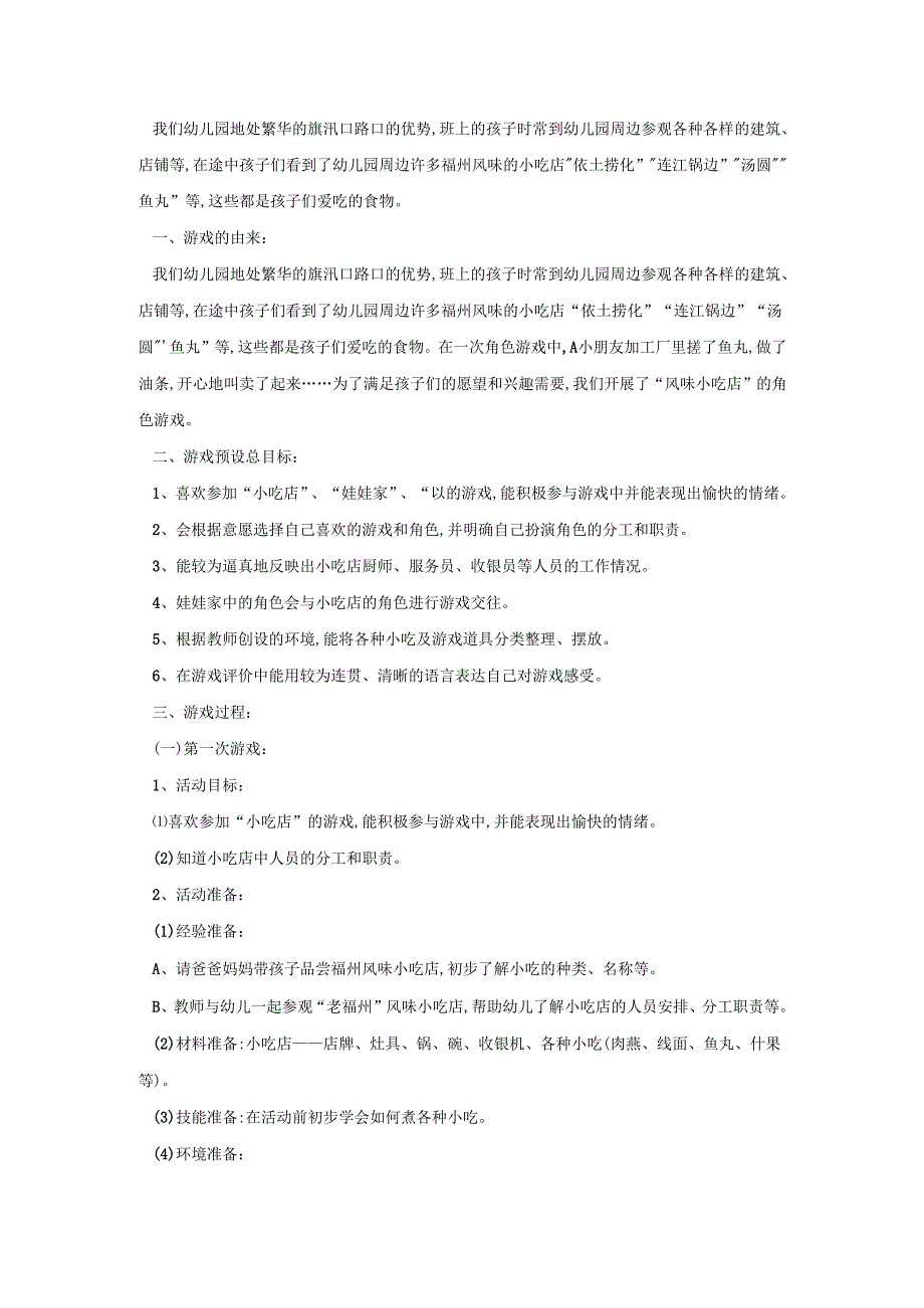 幼儿园美食活动策划方案模板五篇.docx_第2页
