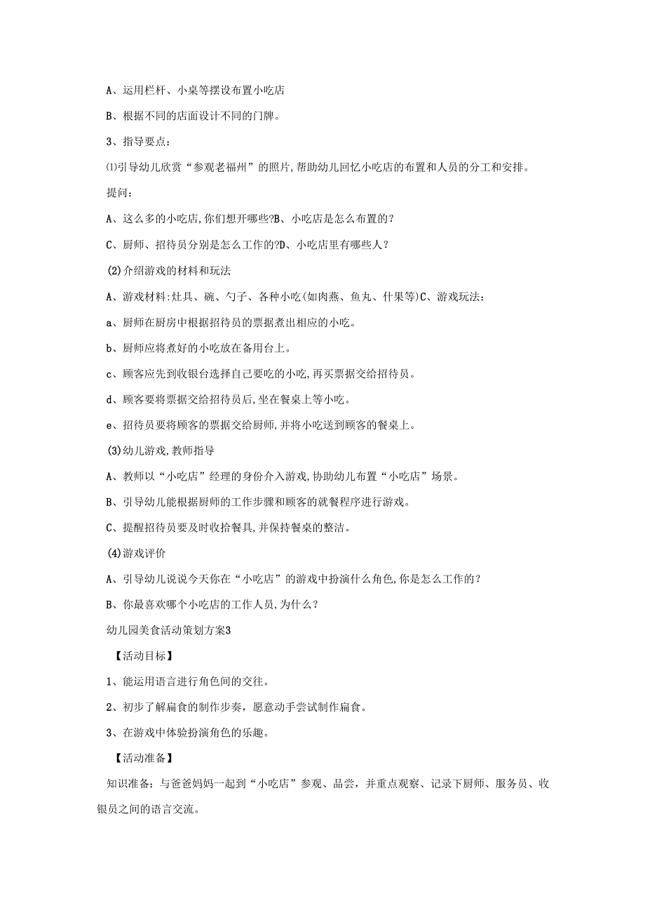 幼儿园美食活动策划方案模板五篇.docx_第3页