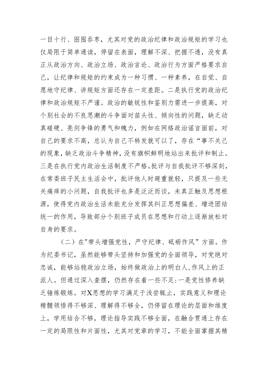 2024民主生活会个人对照检查材料.docx_第2页