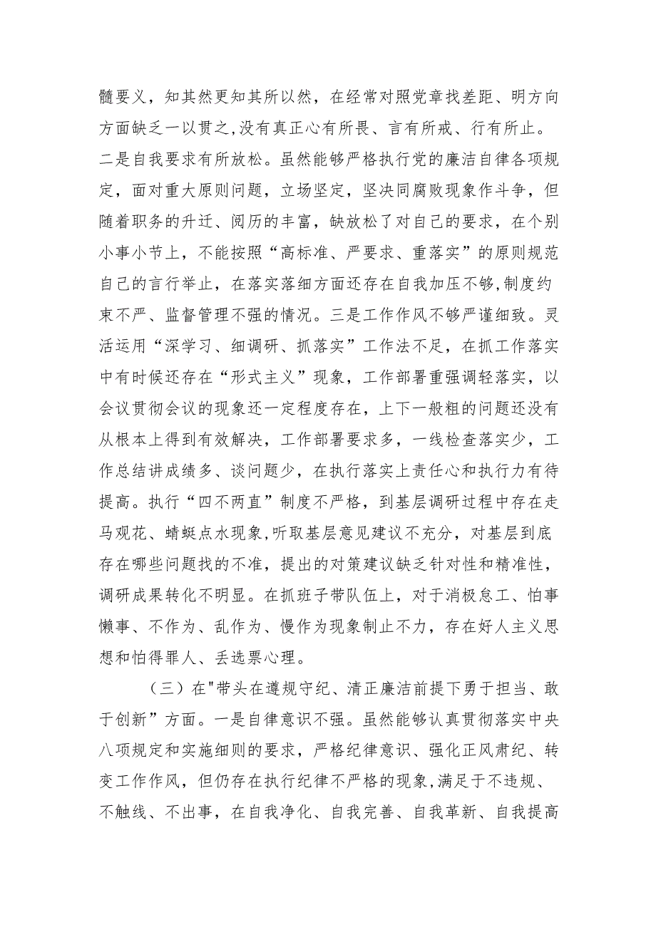 2024民主生活会个人对照检查材料.docx_第3页