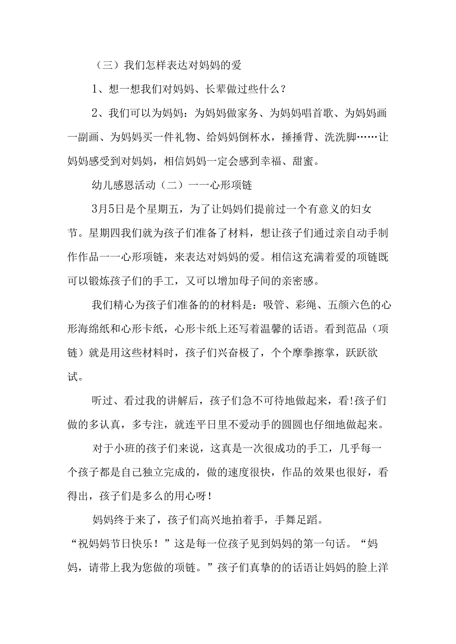 2025年私企庆祝三八妇女节活动方案 （合计9份）.docx_第2页