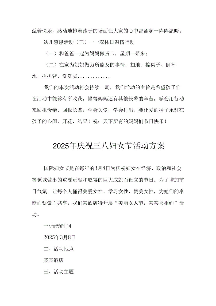 2025年私企庆祝三八妇女节活动方案 （合计9份）.docx_第3页