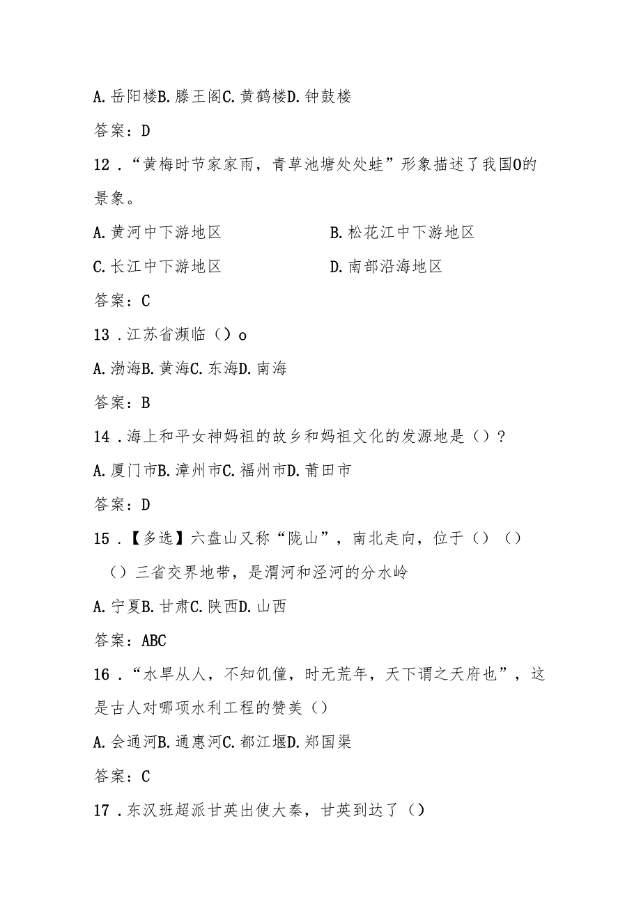 2025年美丽中国第六国家版图知识竞赛测试试卷题库及答案.docx_第3页