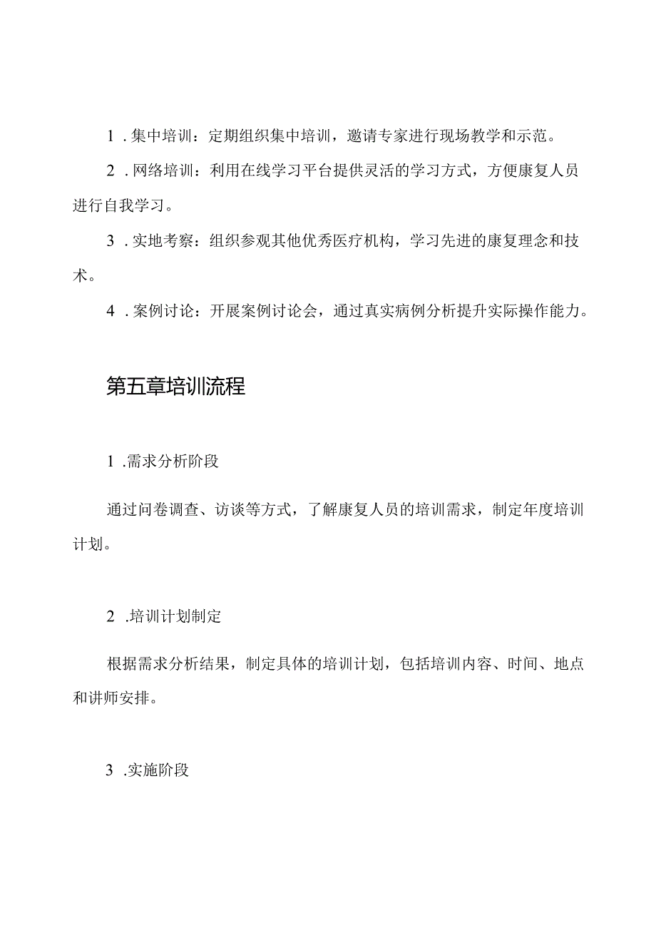 基层医疗机构康复人员培训制度.docx_第3页